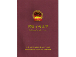 万泰娱乐发明专利证书