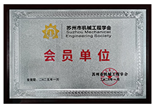 苏州市机械工程学会-会员单位万泰娱乐