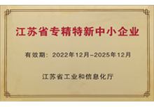 2022年省级专精特新企业-万泰注册点焊机