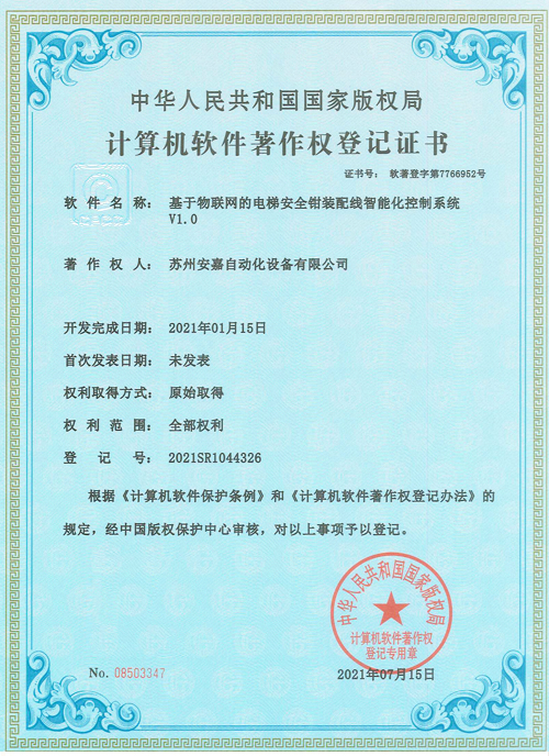 万泰娱乐软著-电梯安全钳制装配线智能化控制系统