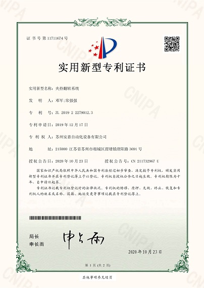 万泰娱乐实用新型—夹持翻转系统