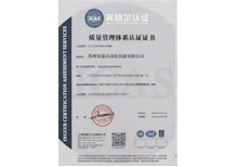 万泰娱乐认证证书-ISO9001证书