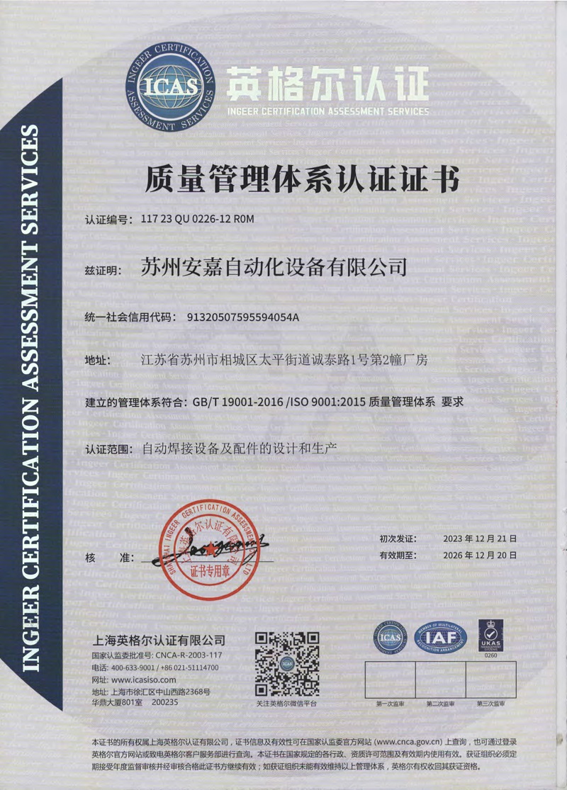 万泰娱乐ISO9001证书