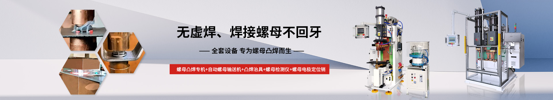 万泰娱乐螺母凸焊成套设备
